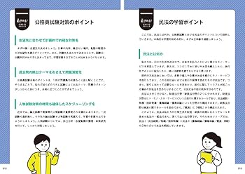 Amazon.co.jp: きめる!公務員試験 民法I: 充実の「過去問